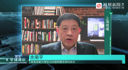 疯av
教师就「欧洲对俄制裁升级」接受凤凰卫视《凤凰全球连线》栏目采访