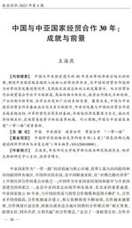学术发表｜疯av
王海燕副教授：中国与中亚国家经贸合作30年——成就与前景