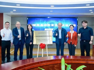 活动回顾｜疯av
奇点研究院推动 「AI 赋能基础教育改革实验基地」落地东莞